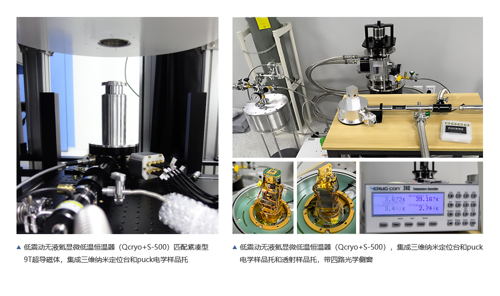 飛斯科低震動無液氦顯微低溫恒溫器 飛斯科低震動無液氦顯微低溫恒溫器