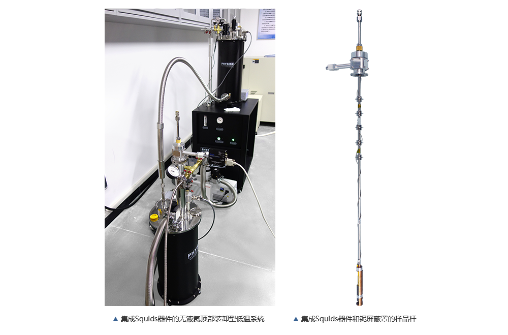 飛斯科集成Squids器件的無(wú)液氦頂部裝卸型低溫系統(tǒng) 飛斯科集成Squids器件的無(wú)液氦頂部裝卸型低溫系統(tǒng)