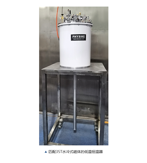 飛斯科匹配35T水冷式磁體的低溫恒溫器 飛斯科匹配35T水冷式磁體的低溫恒溫器