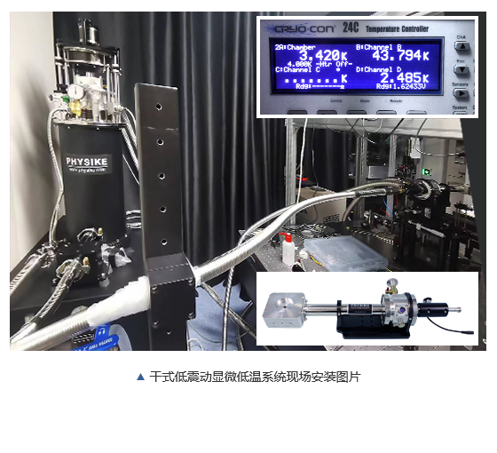 飛斯科干式低震動(dòng)顯微低溫系統(tǒng) 飛斯科干式低震動(dòng)顯微低溫系統(tǒng)