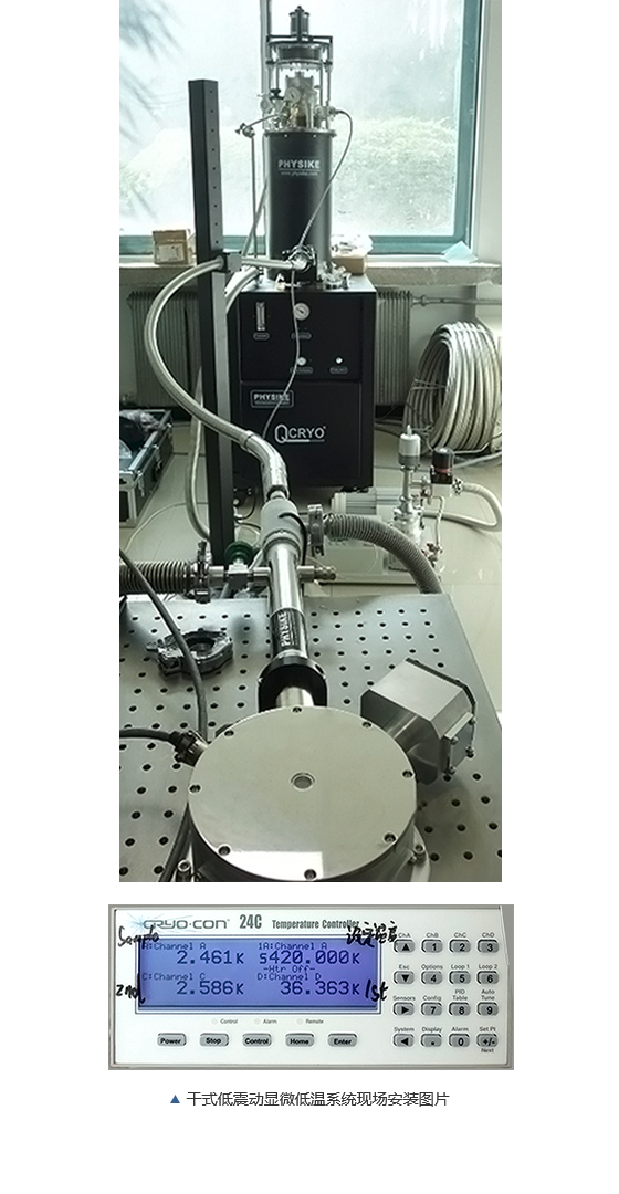 飛斯科干式低震動顯微低溫系統(tǒng) 飛斯科干式低震動顯微低溫系統(tǒng)